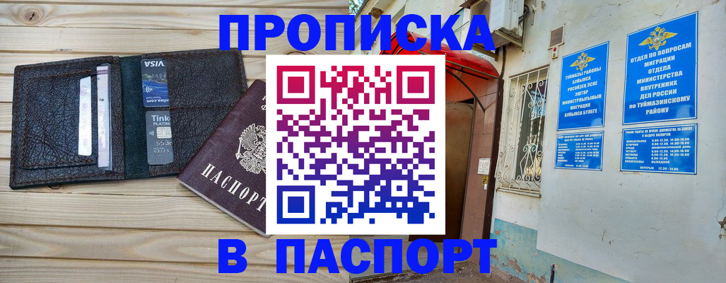 прописка для военкомата в Данкове