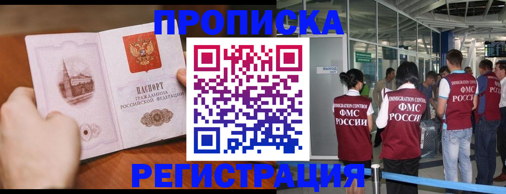 прописка законно в Данкове