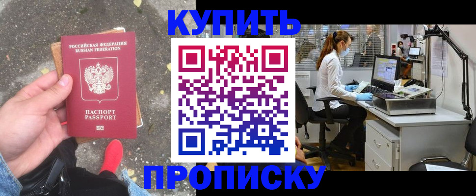 временная регистрация купить в Данкове