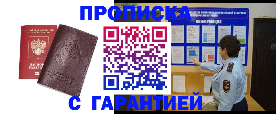 прописка для кредита в Данкове