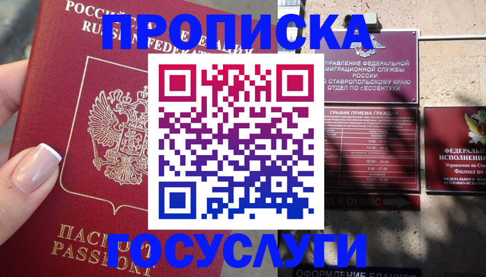 прописка гарантия в Данкове